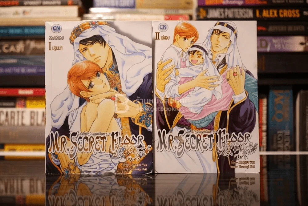 Mr.Secret Floor กลิ่นไอรักแห่งผืนทราย 2 เล่มจบ รูปที่ 1