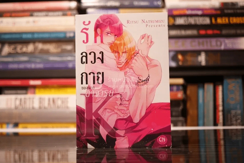 รักลวงกายของนายอาจารย์ K รูปที่ 1