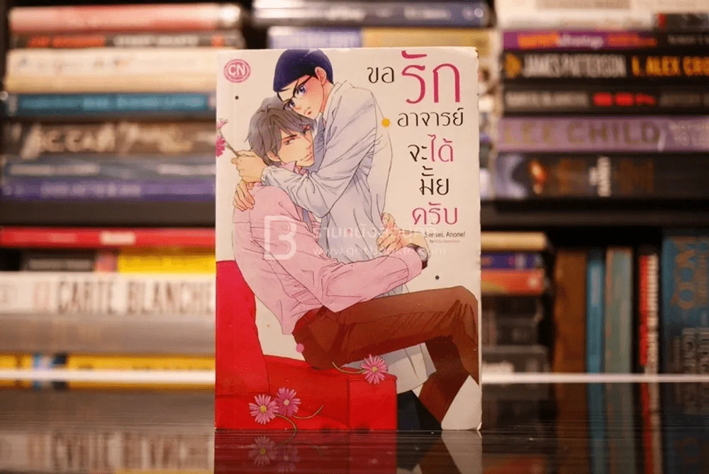 ขอรักอาจารย์จะได้มั้ยครับ รูปที่ 1