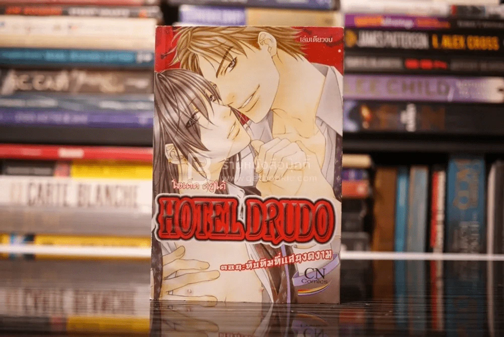 Hotel Drudo ตอน:ทับทิมที่แสนงดงาม รูปที่ 1