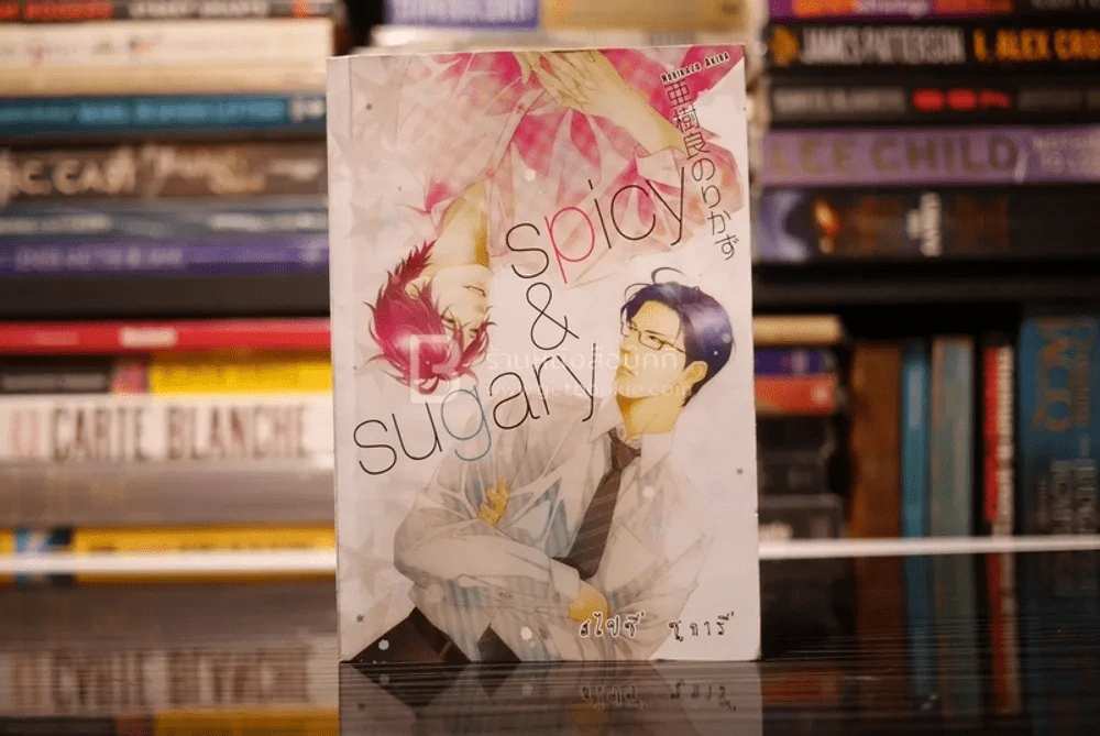 Spicy & Sugary รูปที่ 1