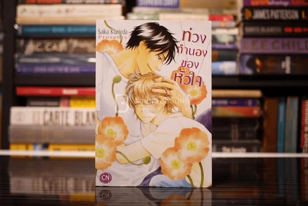 ท่วงทำนองของหัวใจ รูปที่ 1