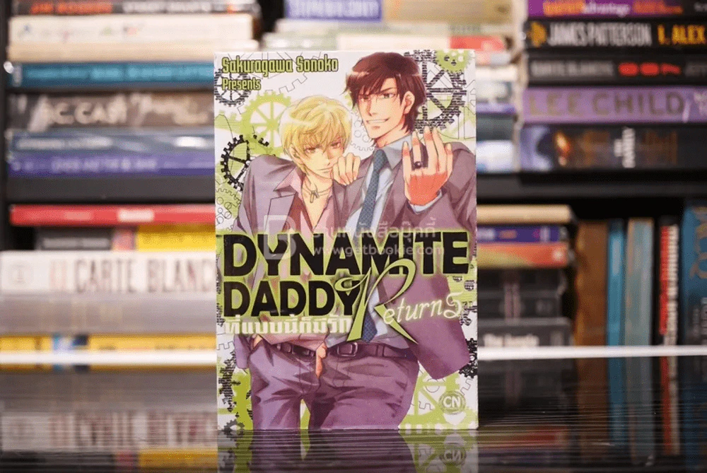 Dynamite Daddy ที่แบบนี้ก็มีรัก Returns รูปที่ 1