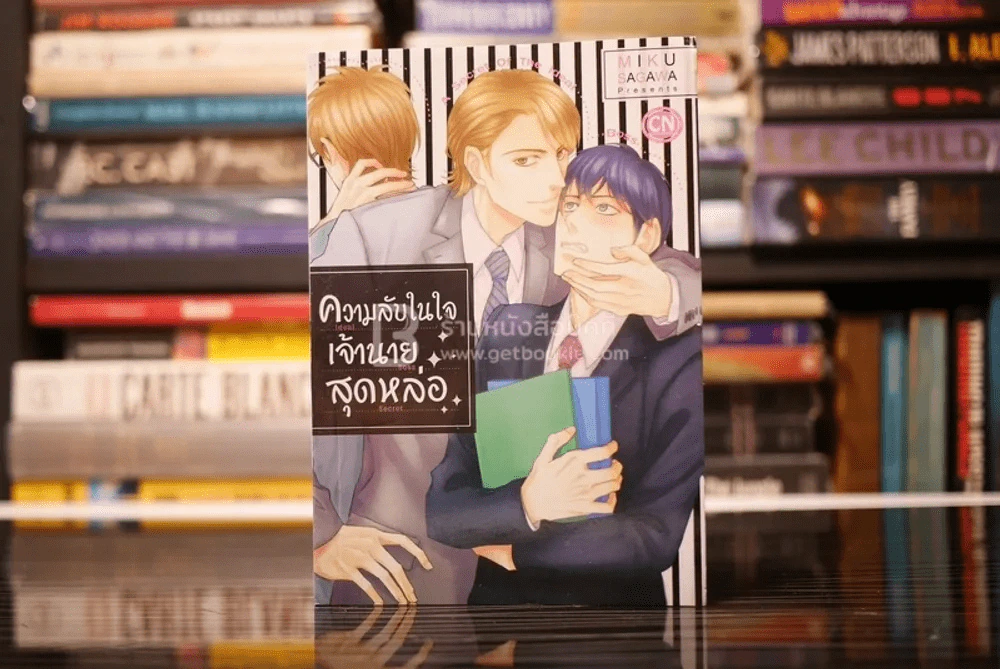 ความลับในใจเจ้านายสุดหล่อ รูปที่ 1