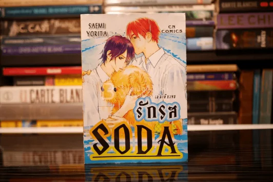 รักรส Soda รูปที่ 1