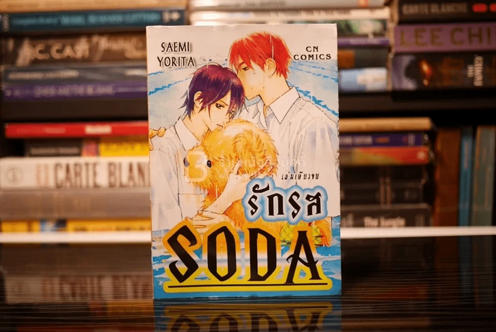 รักรส Soda รูปที่ 1