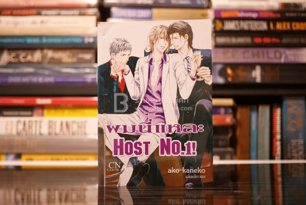 ผมนี่แหละ Host No.1! รูปที่ 1