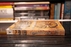 ผ่าขุมทรัพย์มหาราช The Alexander Cipher รูปที่ 2