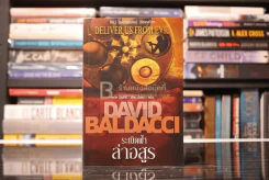 ระเบิดฟ้าล่าอสูร Deliver Us From Evil - David Baldacci รูปที่ 1