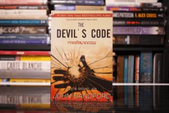 The Devil's Code เจาะรหัสฆาตกรรม รูปที่ 1