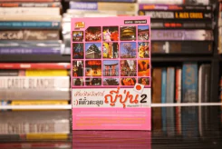 เที่ยวไม่ง้อทัวร์ ตีตั๋วตะลุยญี่ปุ่น 2 รูปที่ 1