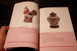 เครื่องถ้วยเบญจรงค์ - ภุชชงค์ จันทวิช รูปที่ 4