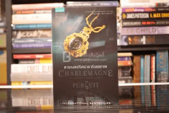 ตามรอยปริศนาชาร์เลอมาญ The Charlemagne Pursuit (พิมพ์ครั้งแรก) รูปที่ 1