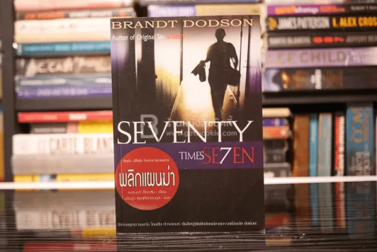 พลิกแผ่นฆ่า Seventy Times Seven รูปที่ 1