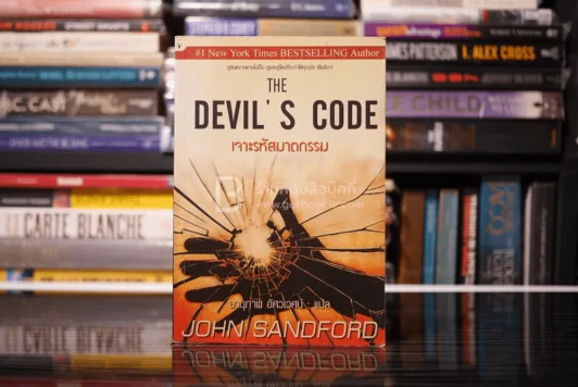 The Devil's Code เจาะรหัสฆาตกรรม รูปที่ 1