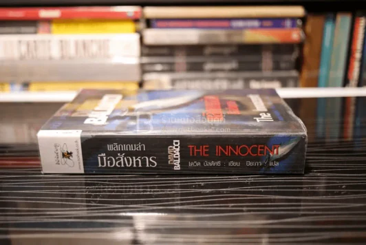 พลิกเกมล่ามือสังหาร The Innocent - David Baldacci รูปที่ 2