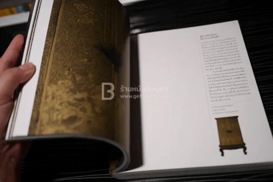 ลายรดน้ำ Thai Lacquer Works - อภิวันทน์ อดุลยพิเชฏฐ์ รูปที่ 5