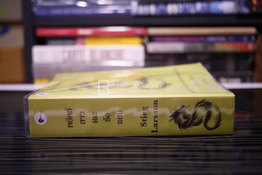 พยัคฆ์สาวเตะรังแตน The Girl Who Kicked The Hornet's Nest Stieg Larsson นพดล เวชสวัสดิ์ แปล รูปที่ 2