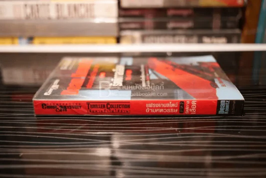 แฟรงเกนสไตน์ข้ามศตวรรษ ภาค 2 รัตติกาลเลือด - Dean Koontz รูปที่ 2