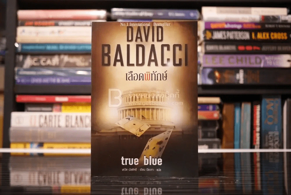 เลือดพิทักษ์ True Blue - David Baldacci รูปที่ 1