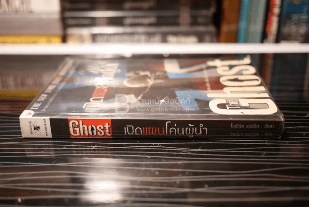 เปิดแผนโค่นผู้นำ The Ghost รูปที่ 2