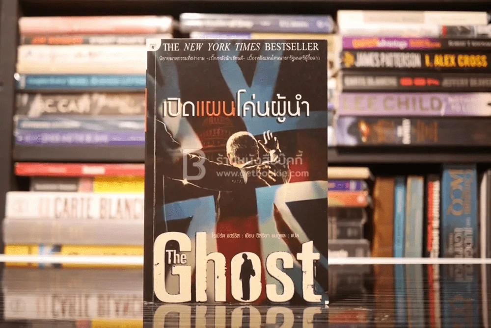 เปิดแผนโค่นผู้นำ The Ghost รูปที่ 1
