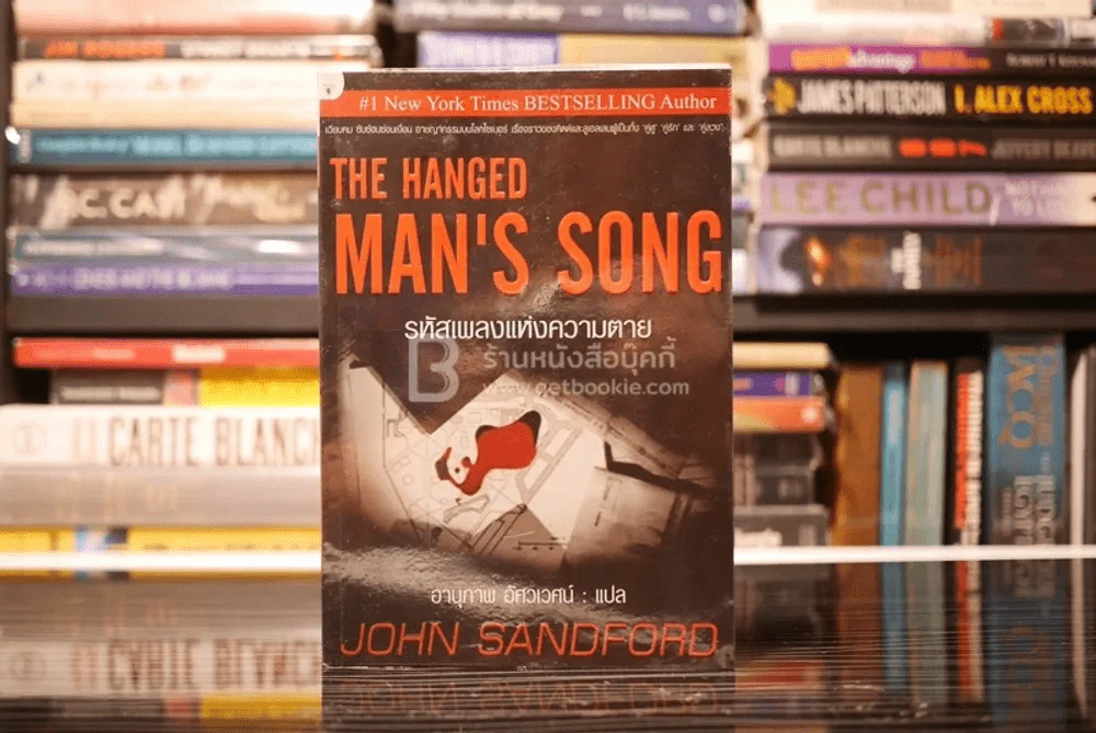 รหัสเพลงแห่งความตาย The Hanged Man's Song รูปที่ 1