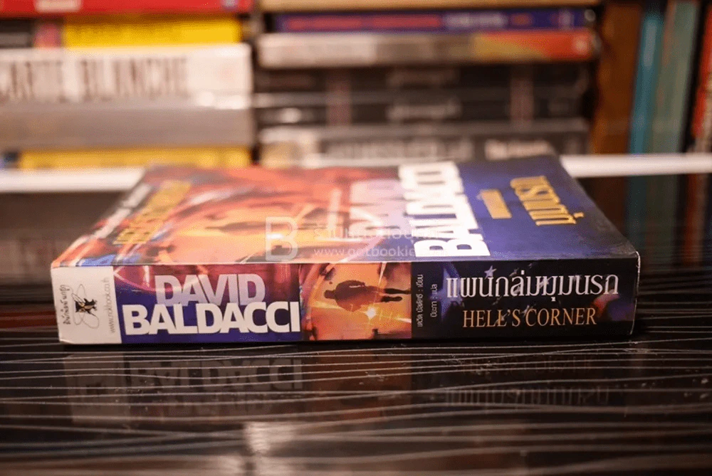 แผนถล่มมุมนรก Hell's Corner - David Baldacci รูปที่ 2