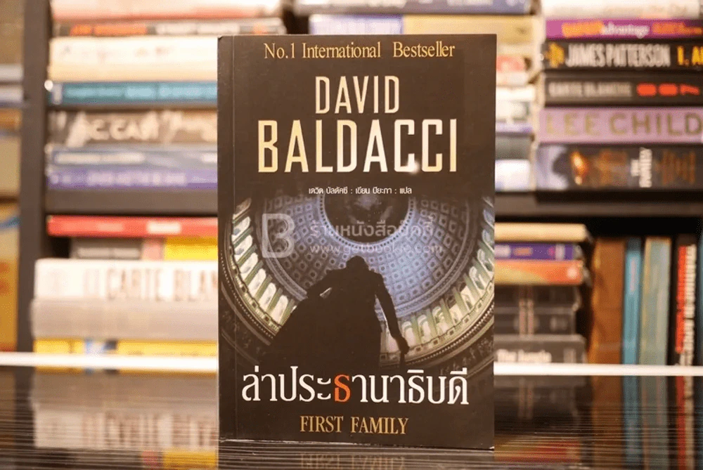 ล่าประธานาธิบดี First Family - David Baldacci รูปที่ 1
