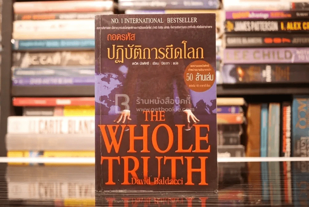 ถอดรหัส ปฏิบัติการยึดโลก The Whole Truth - David Baldacci รูปที่ 1