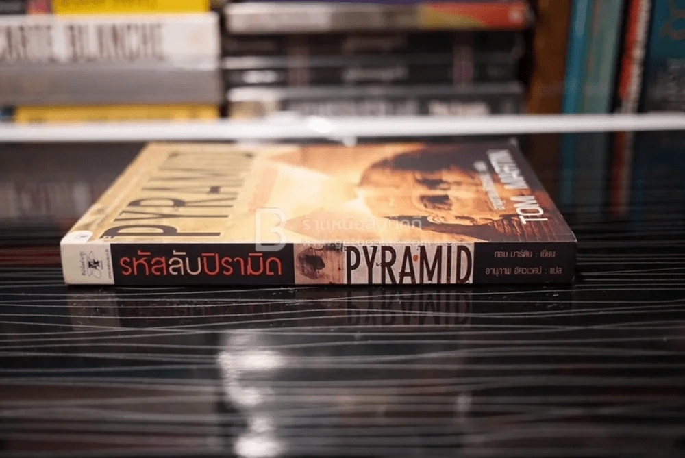 รหัสลับปิรามิด Pyramid รูปที่ 2