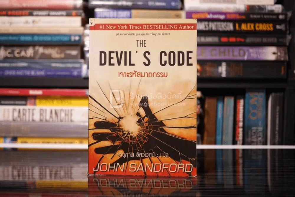 The Devil's Code เจาะรหัสฆาตกรรม รูปที่ 1
