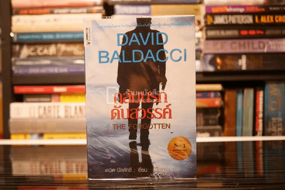 ถล่มนรกดับสวรรค์ The Forgotten - David Baldacci รูปที่ 1