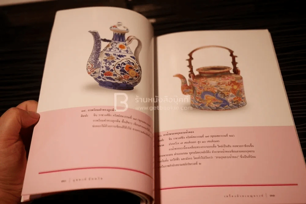 เครื่องถ้วยเบญจรงค์ - ภุชชงค์ จันทวิช รูปที่ 5