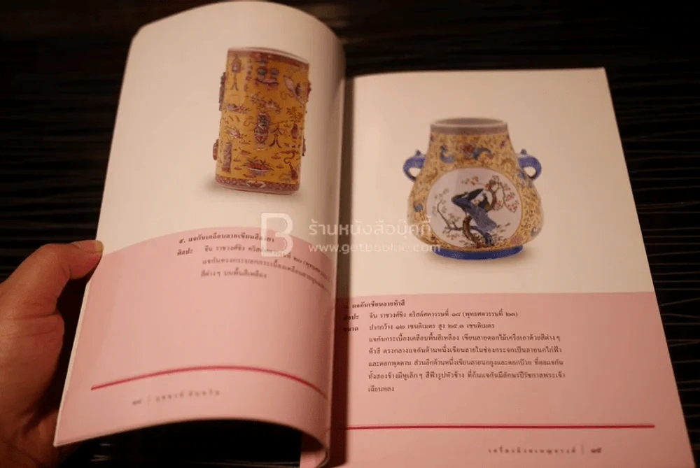 เครื่องถ้วยเบญจรงค์ - ภุชชงค์ จันทวิช รูปที่ 3