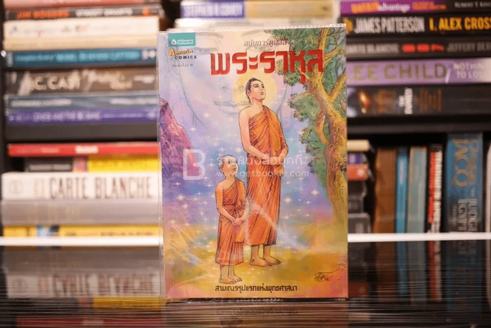 พระราหุล สามเณรรูปแรกแห่งพุทธศาสนา ฉบับการ์ตูนสี่สี รูปที่ 1