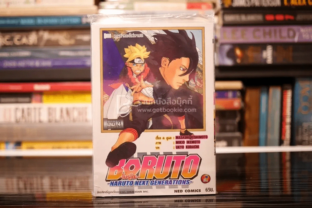 Boruto โบรุโตะ เล่ม 4 (มือหนึ่ง) รูปที่ 1