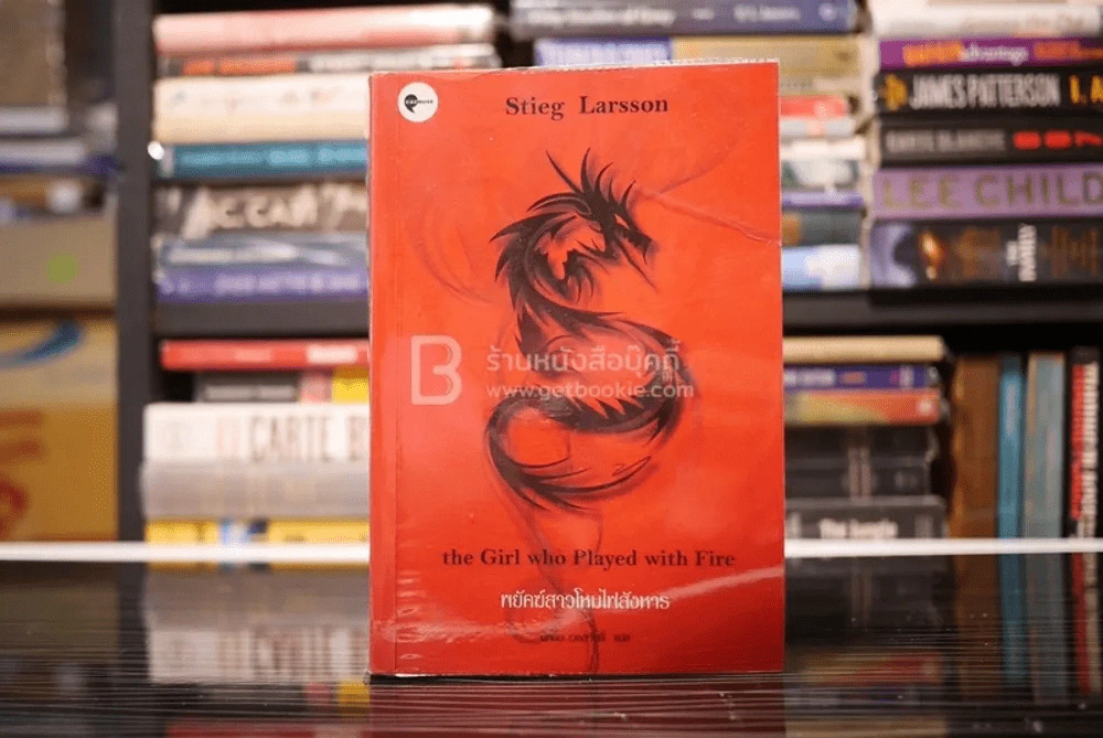 พยัคฆ์สาวโหมไฟสังหาร The Girl Who Played With Fire - Stieg Larsson นพดล เวชสวัสดิ์ แปล รูปที่ 1
