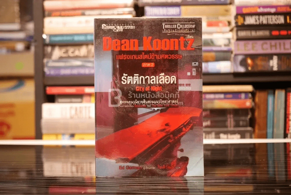 แฟรงเกนสไตน์ข้ามศตวรรษ ภาค 2 รัตติกาลเลือด - Dean Koontz รูปที่ 1
