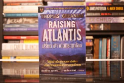 ปริศนาปิรามิดกระตุกโลก Raising Atlantis รูปที่ 1