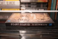 ลวงตา ลวงตาย Echo Burning - โรจนา นาเจริญ แปล รูปที่ 2