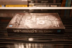 พรางแผนฆ่า The Enemy - โรจนา นาเจริญ แปล รูปที่ 2