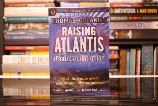ปริศนาปิรามิดกระตุกโลก Raising Atlantis รูปที่ 1