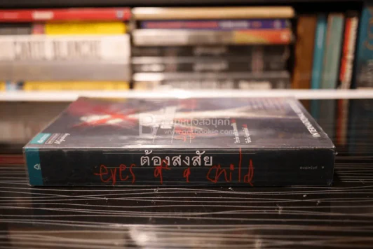 ต้องสงสัย eyes of a child (พิมพ์ครั้งแรก) รูปที่ 2