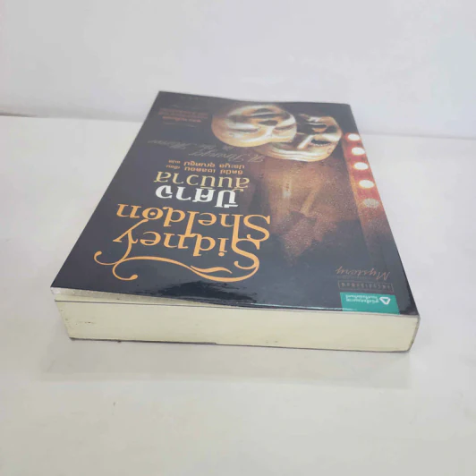 ปีศาจสันนิวาส - Sidney Sheldon ประมูล อุณหธูป แปล รูปที่ 5