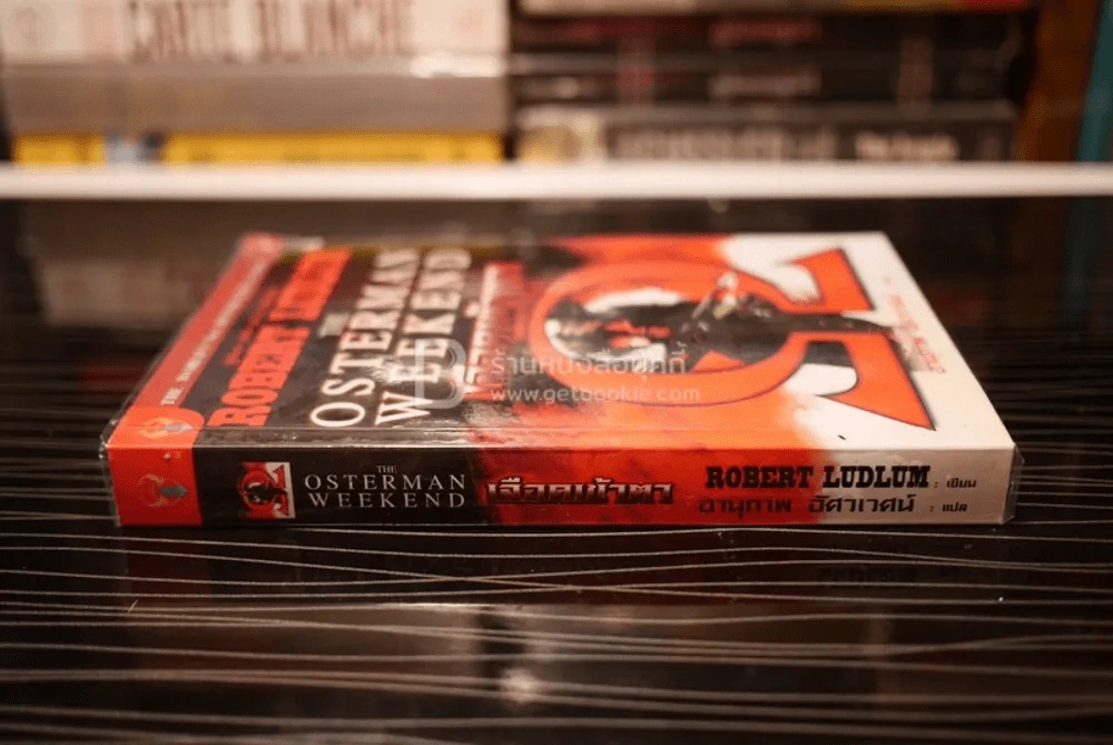เลือดเข้าตา The Osterman Weekend - Robert Ludlum รูปที่ 2