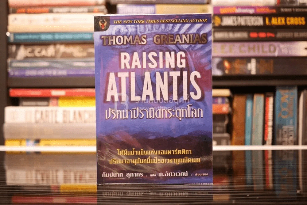 ปริศนาปิรามิดกระตุกโลก Raising Atlantis รูปที่ 1
