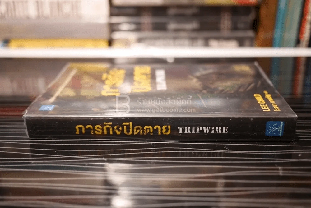 ภารกิจปิดตาย Tripwire - โรจนา นาเจริญ รูปที่ 2