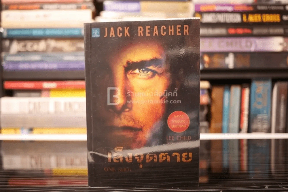 เล็งจุดตาย One Shot - โรจนา นาเจริญ แปล รูปที่ 1
