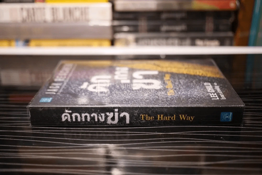 ดักทางฆ่า The Hard Way - โรจนา นาเจริญ แปล รูปที่ 2